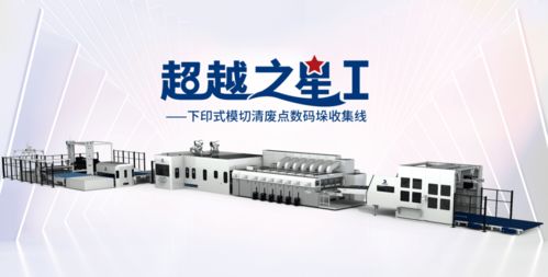 東方精工二十五載砥礪前行，上市十周年慶典暨工廠開放日重磅揭幕，三款全新智能聯線產品引領智造新未來