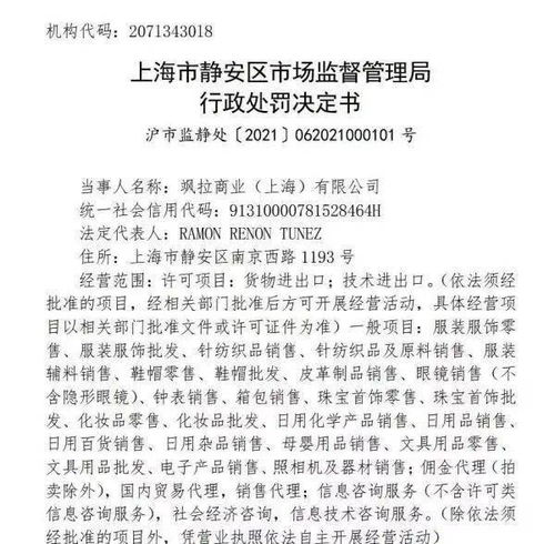 Zara國內貿易代理因以次充好被罰，快時尚品牌品控再遭質疑